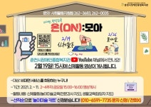 춘천장복, 19일부터 ‘비대면 평생교육’ 영상 게시