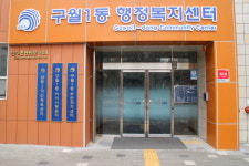 남동구 구월1동복합청사 장애인 편의 2% 부족