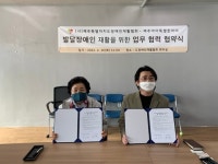 제주도장애인재활협회·제주아이특별한아이 업무협약