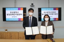 부산지역 발달장애인 자립지원체계 구축 맞손 대표 이미지