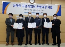 대구 장애인 표준사업장 3곳 운영약정 체결