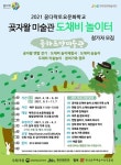 제주 발달장애인 가족 ‘꿈다락토요문화학교’ 참여자 모집 대표 이미지