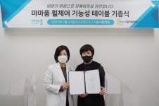 ㈜마마품, 서울재활병원에 ‘휠체어 기능성 테이블’ 기증