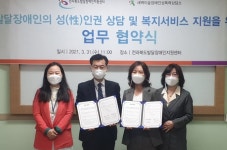 전북지역 '발달장애인 성 인권 상담 지원' 맞손 대표 이미지