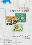잊고살던 유년시절, 발달장애인 캔버스로 대표 이미지