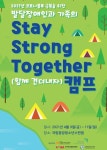 발달장애인 가족 ‘코로나 우울 극복’ 캠프 진행 대표 이미지