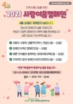 경산장복, 장애인의날 기념 ‘사랑이음캠페인’ 진행