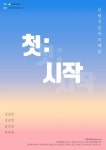 ‘브릿지온 아르떼’ 소속 발달장애인 4인 전시 ‘첫: 시작’