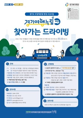 누림센터, 19일 장애인 여행지원 ‘경기여행누림’ 시작
