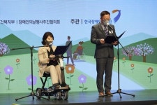 코로나19 속 열린 ‘제41회 장애인의 날 기념식’