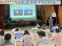 강원발달센터, 철원토성초 재학생 장애인식개선교육