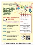 ‘연극수업 통한 감정해방과 심리치유’ 참여자 모집