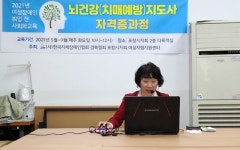 포항지장협, ‘뇌건강 지도사 자격증 과정’ 운영