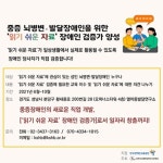 한뇌협, ‘읽기 쉬운 자료 장애인당사자 검증가’ 양성