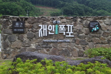 장애인 이용 불편, 연천 재인폭포 공중화장실