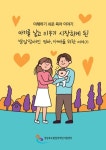 부모가 된 발달장애인 위한 “이해하기 쉬운 육아이야기’ 발간 대표 이미지