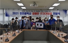 인천장애인재활협회, 27명에게 IT기기 보급