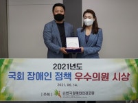 김예지, 한국장애인인권포럼 선정 의정활동 우수의원 수상