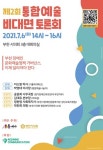 ‘부천 장애인 문화예술정책 거버넌스, 이제 달라져야 한다’