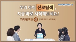 발달장애인 취업지원 시리즈 ‘진로 탐색·직업 세계’ 영상 공개