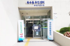 장애인 이용 불편, 성동구 옥수동공공복합청사