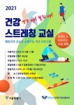 문화날개IL센터, ‘건강 스트레칭 교실’ 참가자 모집