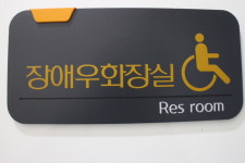 하나로마트 상암점 장애인화장실 이래서야