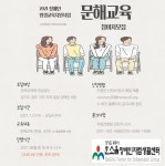 한소울IL센터, ‘문해교실’ 장애인 교육생 모집