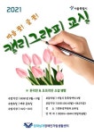 문화날개IL센터, ‘캘리그라피교실’ 참가자 모집