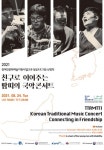 장애인 사물놀이 땀띠, 24일 국악콘서트 유튜브 공개
