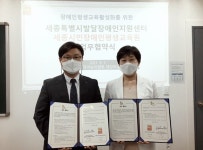 세종발달센터, 세종장애인교육원과 업무협약 체결