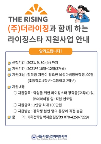 서울뇌성마비복지관, 장학금 지원 뇌성마비 학생 모집