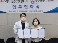충북발달센터·예미담요양병원, ‘발달장애인 의료 복지증진’ 맞손