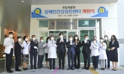 ‘국립재활원 장애인건강검진센터’ 개원