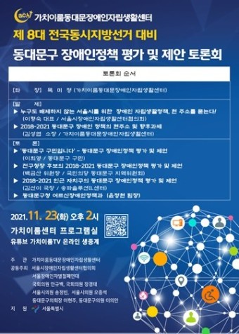 제8대 지방선거 대비 ‘동대문구 장애인정책 평가·제안’