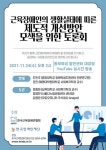 근육장애인 500명이 답한 생활실태, 개선방안은?