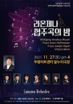 발달장애인 라온제나 오케스트라, ‘라온제나 협주곡의 밤’ 개최