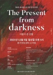 ‘제4회 에이블뮤직그룹 정기연주회’ 12월 5일 개최