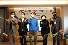 금융산업공익재단, 장애인거주시설 리모델링 지원