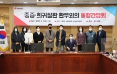 국민의힘, ‘중증·희귀질환 환우 동행간담회’ 개최