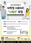 서울시각장복, 대학생 서포터즈 홍보단 모집
