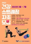 문화날개IL센터, ‘건강스트레칭 자조모임’ 참가자 모집