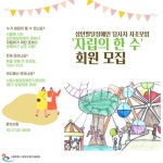 서울발달센터, ‘성인 발달장애인 자조모임’ 참여자 모집