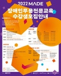 빛소리친구들, ‘MADE 장애인무용전문교육’ 인천지부 수강생 모집