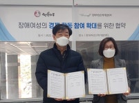행복마루·장애여성인력개발센터, 장애여성 경제활동 참여 지원