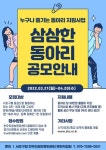 한우리정보문화센터, ‘심심한 동아리’ 참여 팀 공모