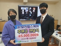 유진헬스케어, 중증뇌병변장애인 복지사업 500만원 후원