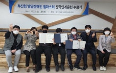 ‘부산형 발달장애인 휠마스터 특별훈련’ 수료식 개최