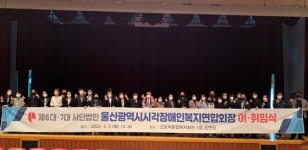 황만기 울산시각장애인복지연합회장 취임
