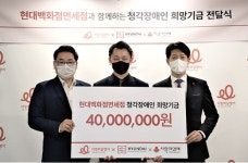 현대백화점면세점, 청각장애인 보청기 지원비 4000만원 전달